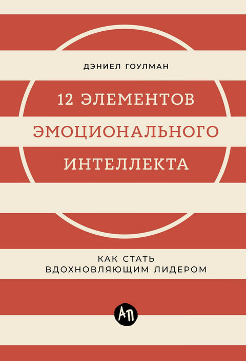 12 элементов эмоционального интеллекта