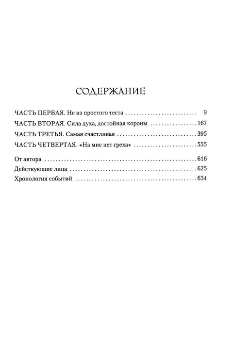 Страсть короля. Роман об Анне Болейн