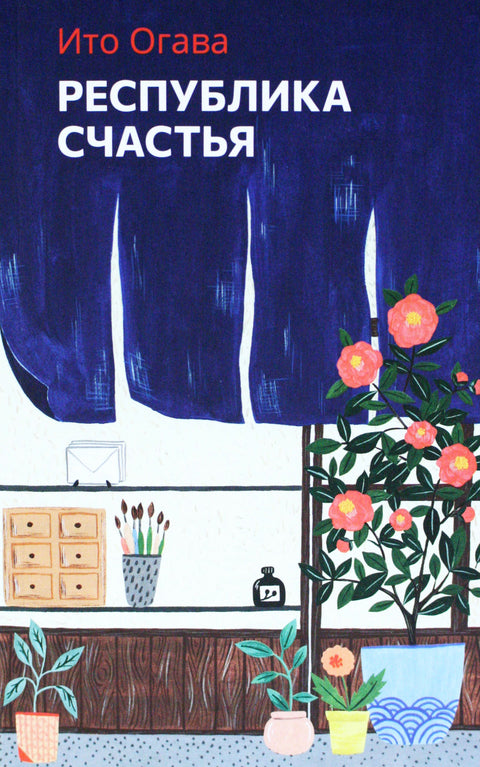 Республика счастья