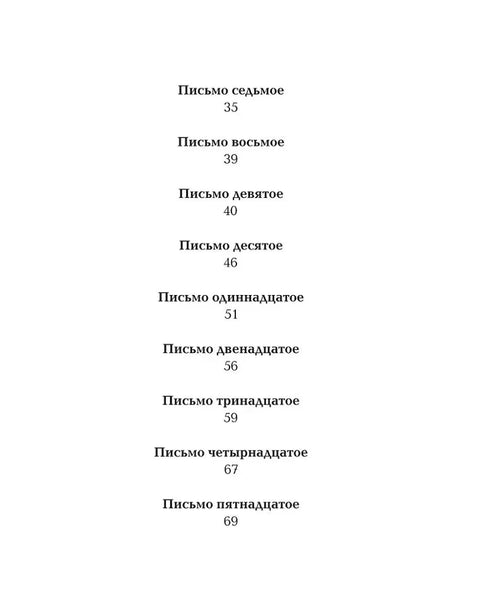 Zoo. Письма не о любви, или третья Элоиза