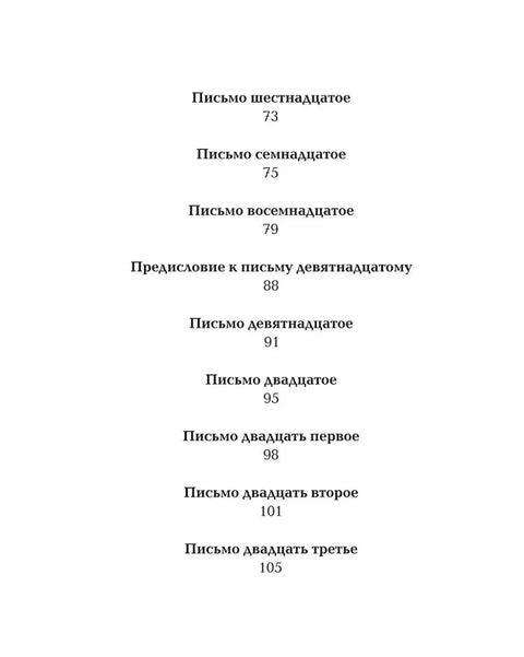 Zoo. Письма не о любви, или третья Элоиза