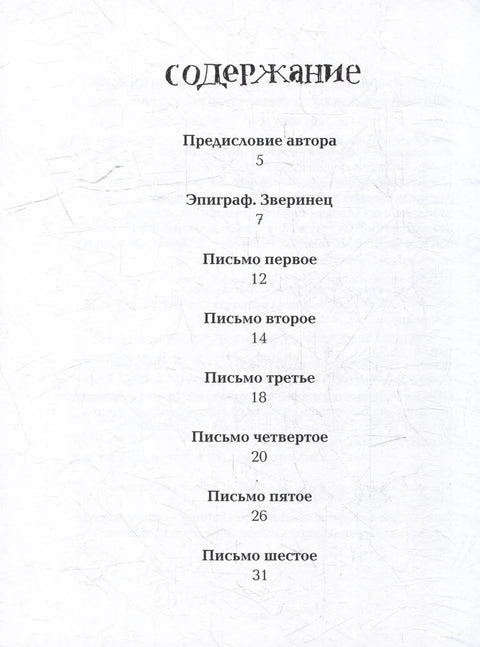 Zoo. Письма не о любви, или третья Элоиза
