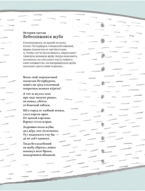 Земные, морские и лунные приключения Барона Мюнхаузена