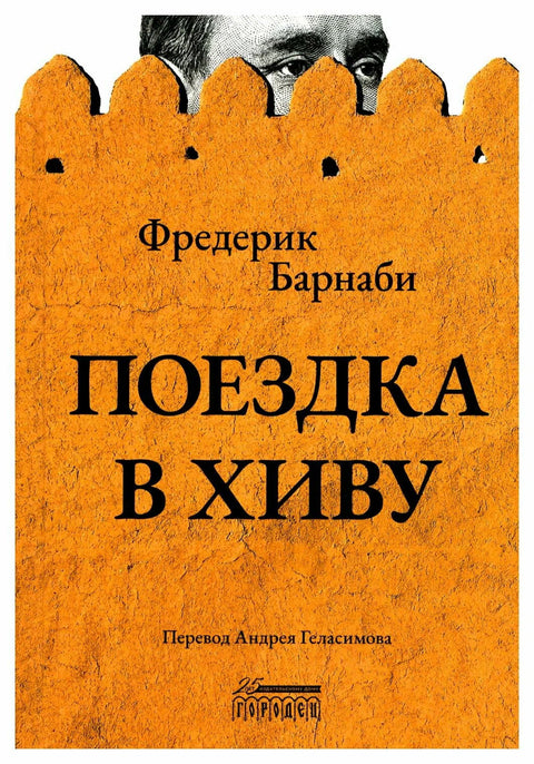 Поездка в Хиву