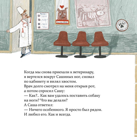 Марсель встает на лапы