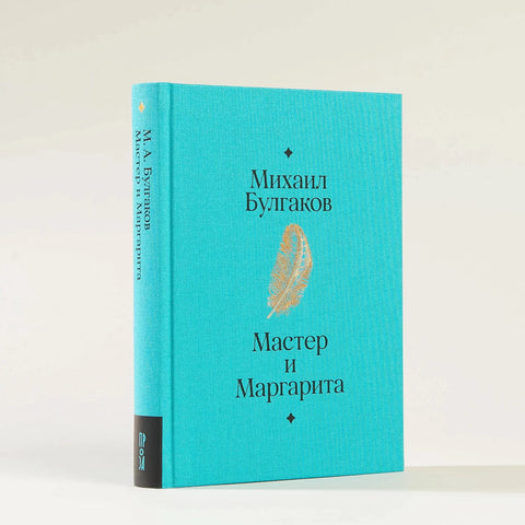 Мастер и Маргарита