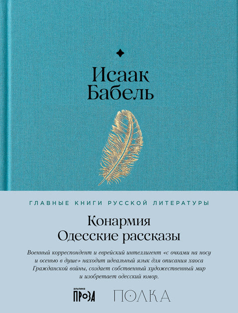 Конармия. Одесские рассказы