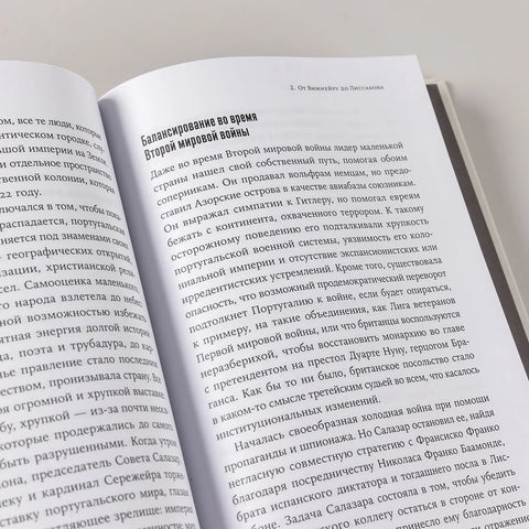 Диктатор, который умер дважды: Невероятная история Антониу Салазара