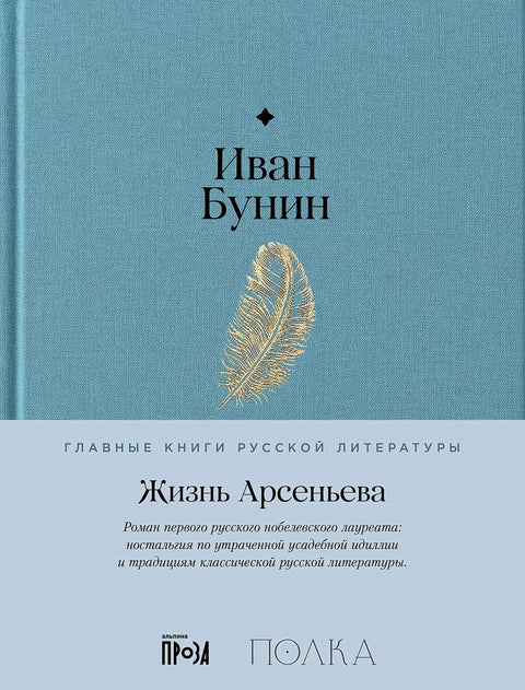 Жизнь Арсеньева