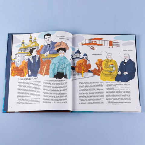 Мир академика Королёва : Мечтатель, лидер, инженер