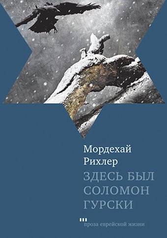 Здесь был Соломон Гурски - BH Book Store