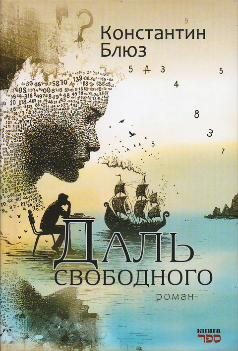 Даль свободного