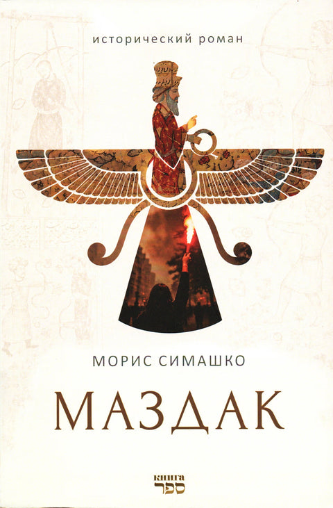 Маздак