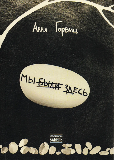 Мы были здесь
