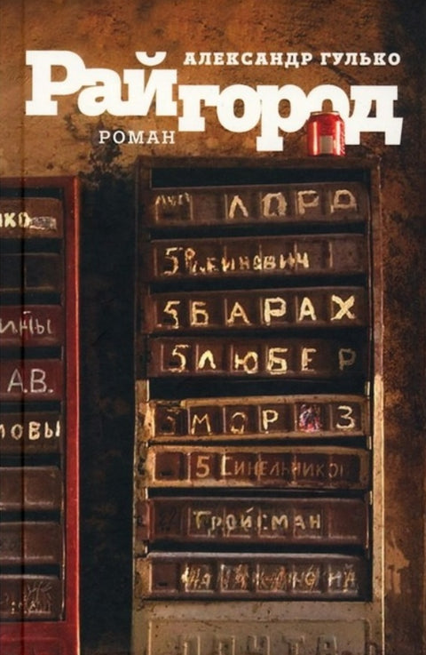 Райгород - BH Book Store