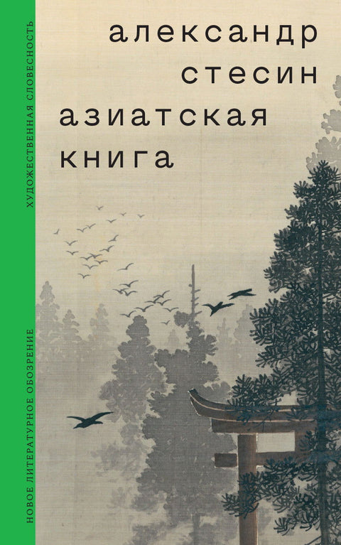 Азиатская книга - BH Book Store