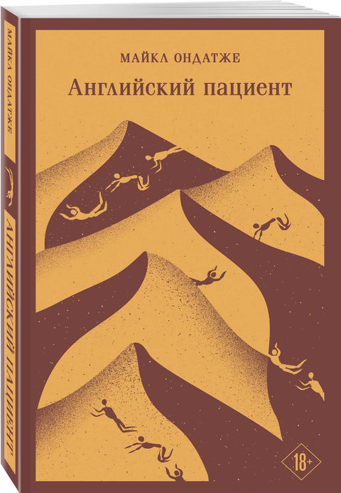 Английский пациент - BH Book Store