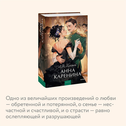 Анна Каренина - BH Book Store