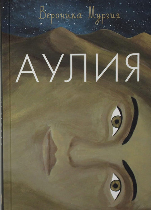 Аулия - BH Book Store