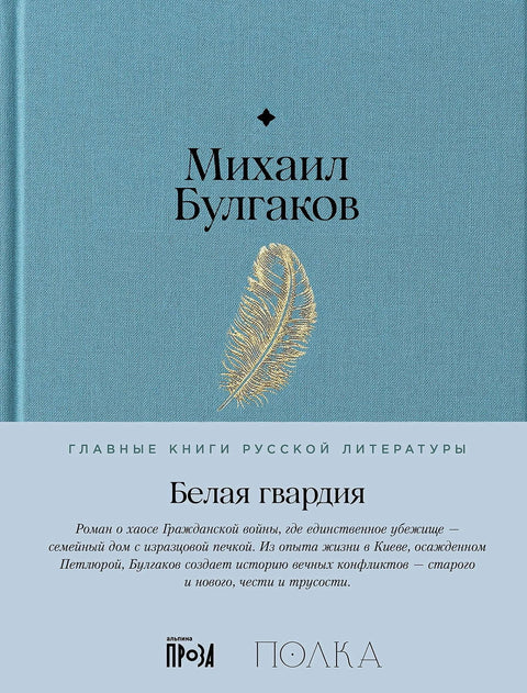 Белая гвардия - BH Book Store