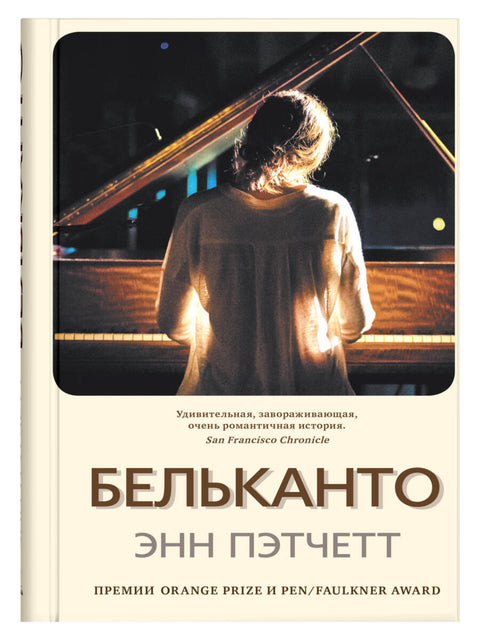 Бельканто - BH Book Store