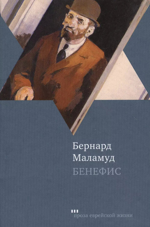 Бенефис - BH Book Store