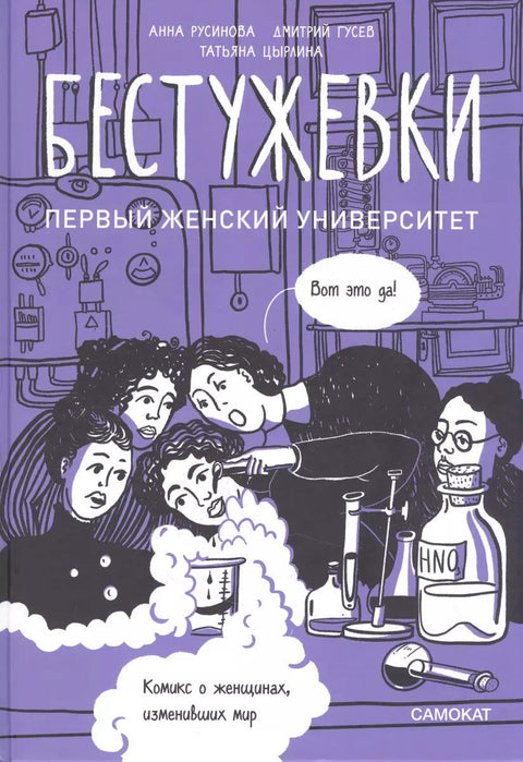 Бестужевки: Первый женский университет - BH Book Store