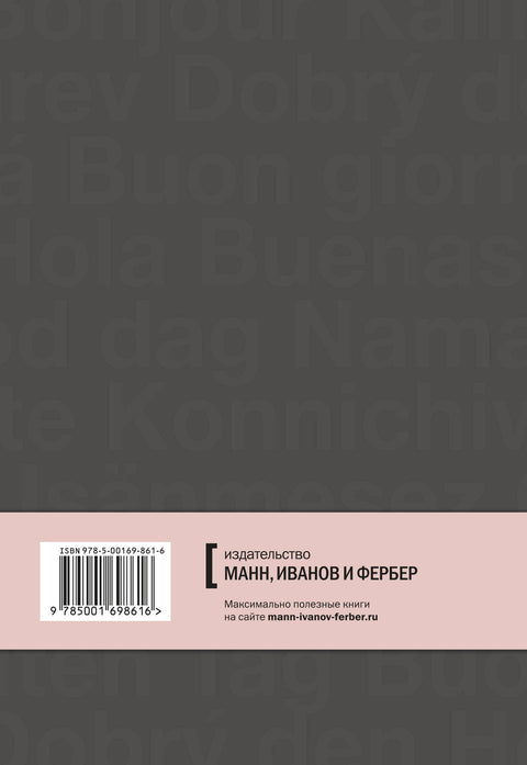 Блокнот для изучения иностранного языка - BH Book Store