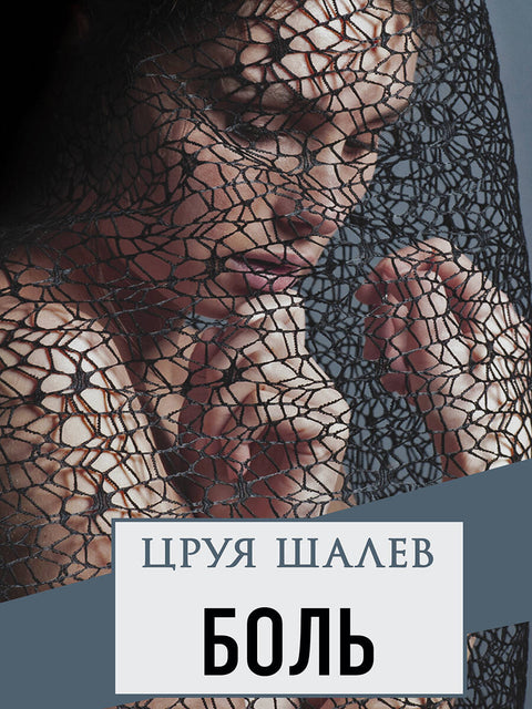 Боль - BH Book Store