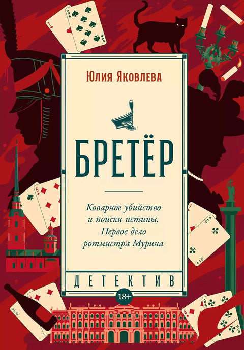 Бретёр - BH Book Store