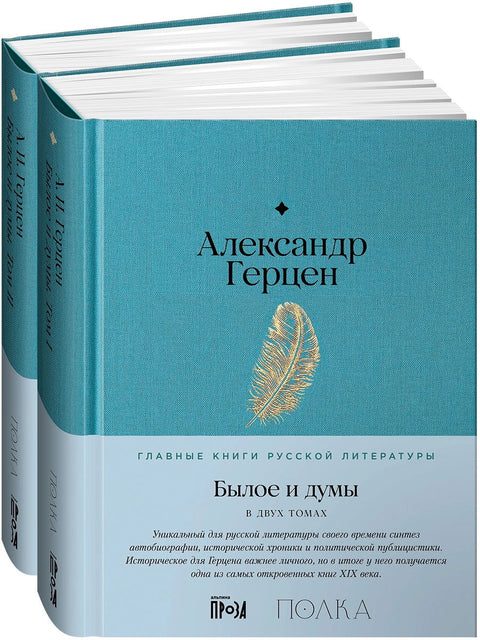 Былое и думы - BH Book Store