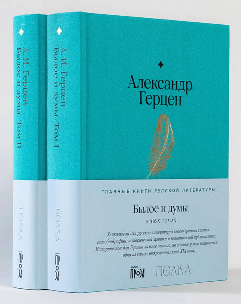 Былое и думы - BH Book Store