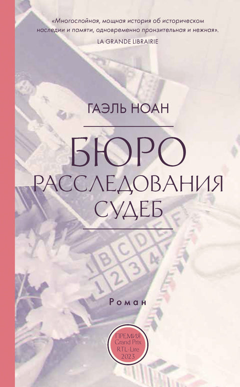 Бюро расследования судеб - BH Book Store