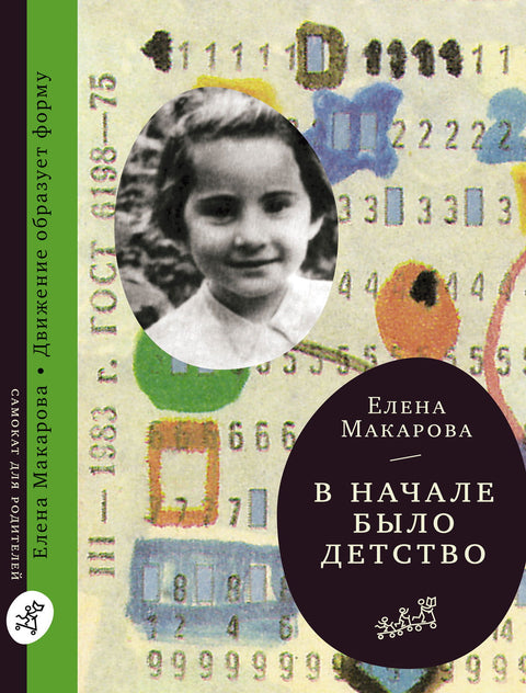 В начале было детство - BH Book Store