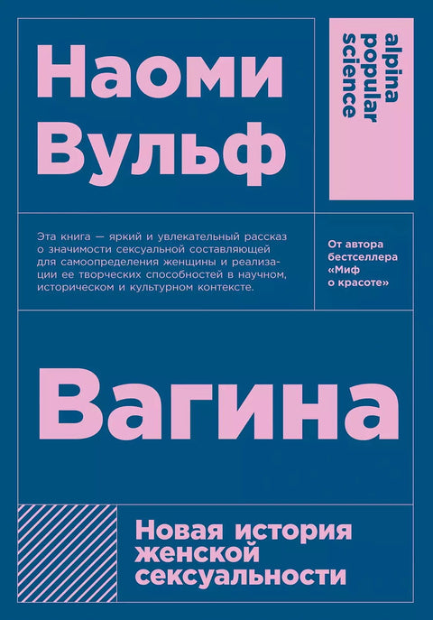 Вагина: Новая история женской сексуальности - BH Book Store