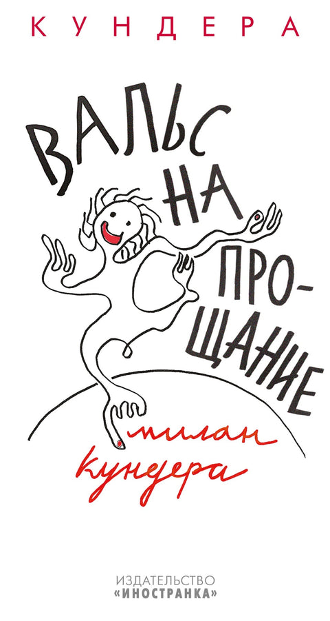 Вальс на прощание - BH Book Store