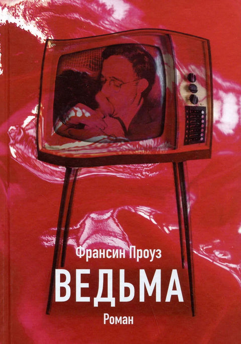 Ведьма - BH Book Store