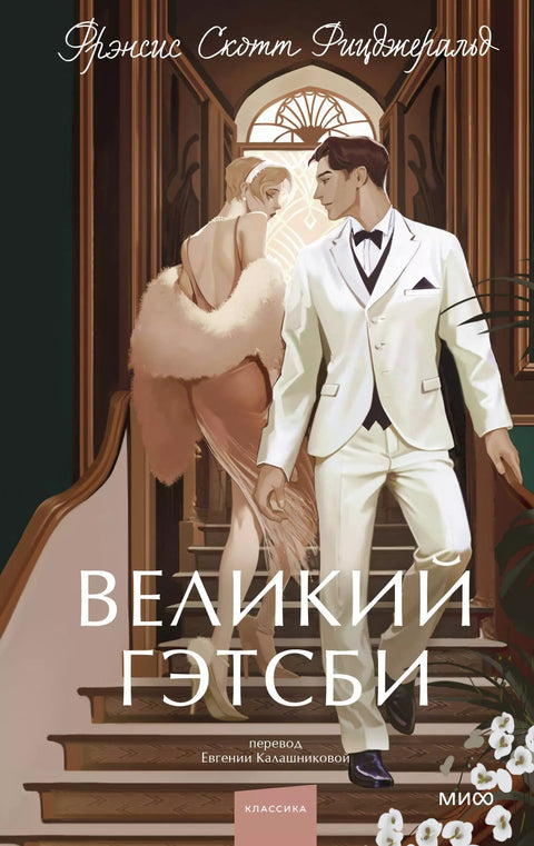 Великий Гэтсби - BH Book Store