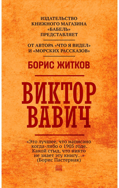 Виктор Вавич - BH Book Store