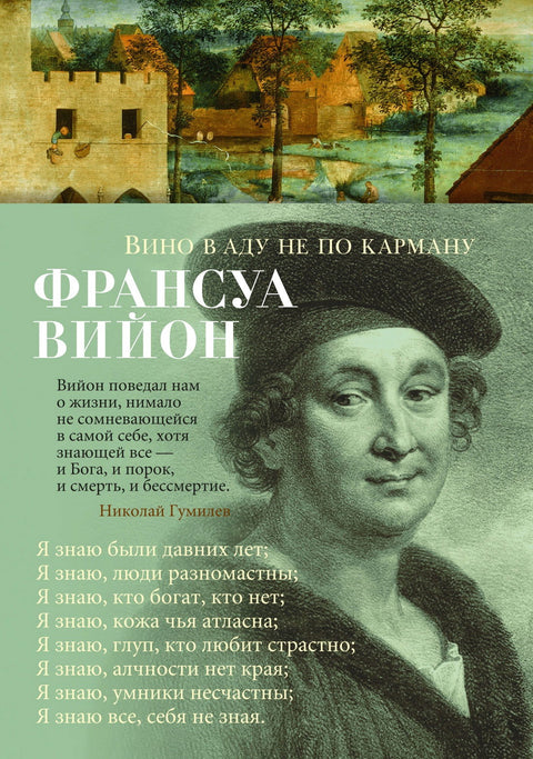 Вино в аду не по карману - BH Book Store