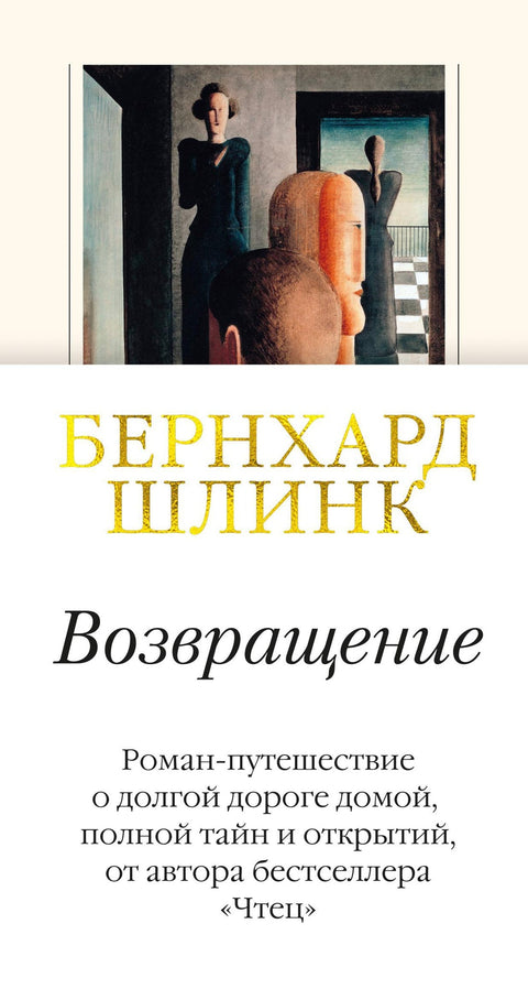 Возвращение - BH Book Store