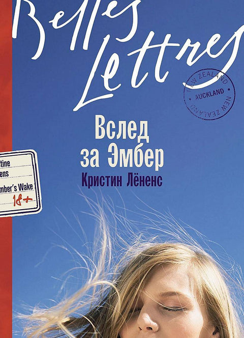 Вслед за Эмбер - BH Book Store