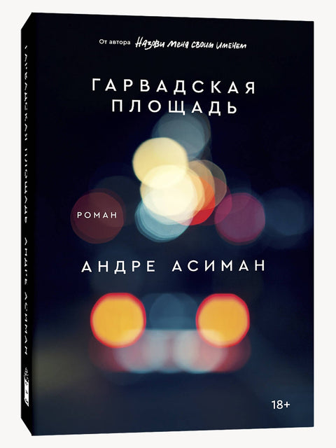 Гарвардская площадь - BH Book Store