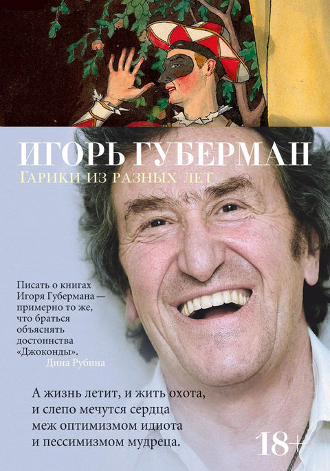 Гарики из разных лет - BH Book Store