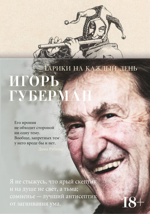 Гарики на каждый день - BH Book Store