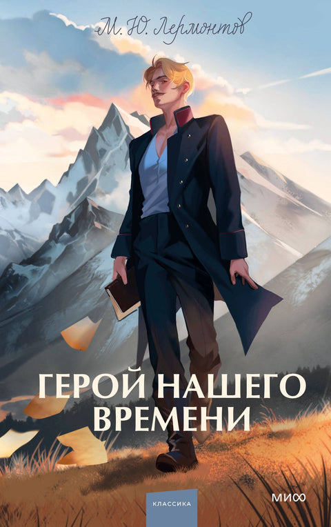 Герой нашего времени - BH Book Store