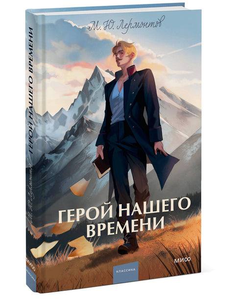 Герой нашего времени - BH Book Store