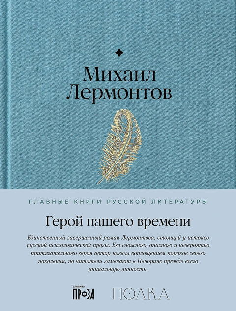 Герой нашего времени - BH Book Store