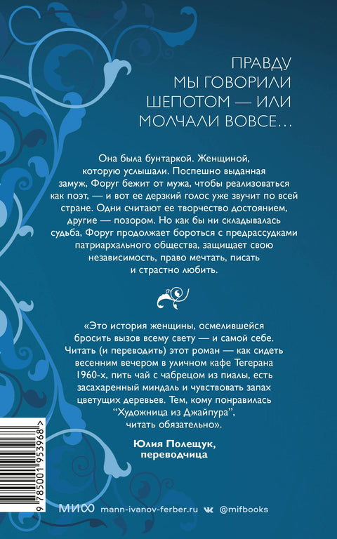 Голос пойманной птицы - BH Book Store