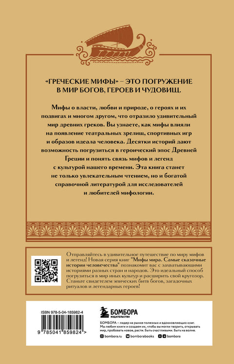 Греческие мифы - BH Book Store